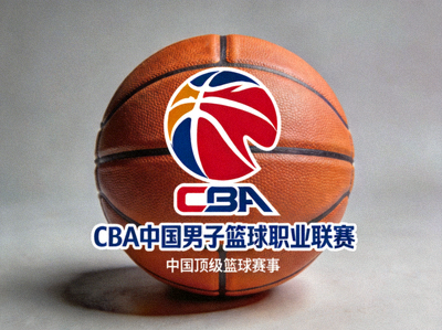 CBA中国男子篮球职业联赛标志与篮球 - 中国顶级篮球赛事